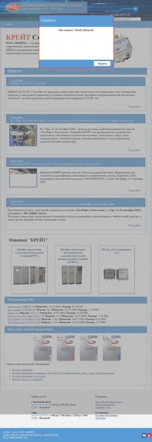 Предпросмотр для www.info.kreit.ru — Крейт инженерно-внедренческое предприятие