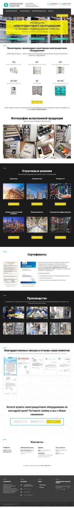 Предпросмотр для ingenium-electro.ru — Инжениум Электро