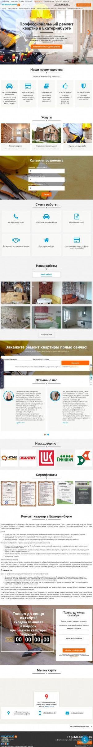 Предпросмотр для www.int-stroy66.ru — ИнтерьерСтройПлюс Куликовский А.А. ИП