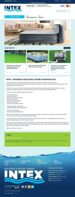 Предпросмотр для intex-russia.com — Интекс - бассейны и аксессуары