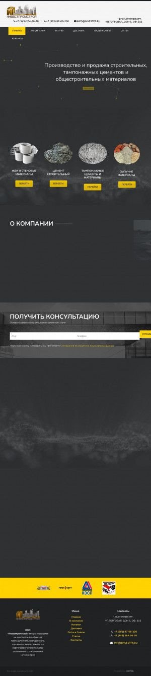 Предпросмотр для investps.ru — Производственно-оптовая компания Инвестпромстрой