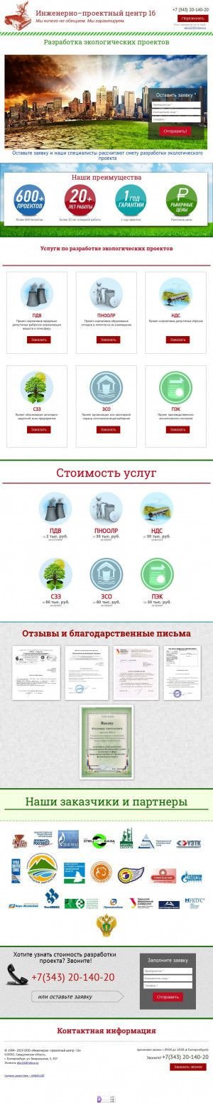 Предпросмотр для www.ipc-16.ru — Инженерно-проектный центр-16