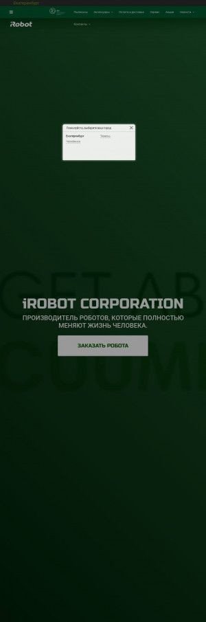 Предпросмотр для irobotcenter.ru — IRobot