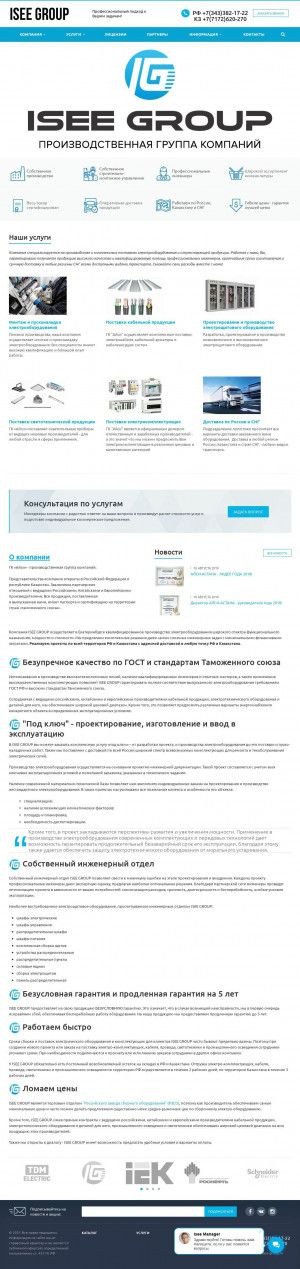 Предпросмотр для isee-group.ru — Isee Group
