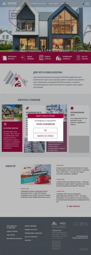 Предпросмотр для isospan.gexa.ru — Изоспан