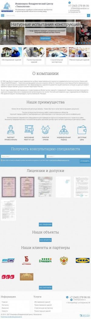 Предпросмотр для ivctech.ru — Инженерно-внедренческий центр Технология