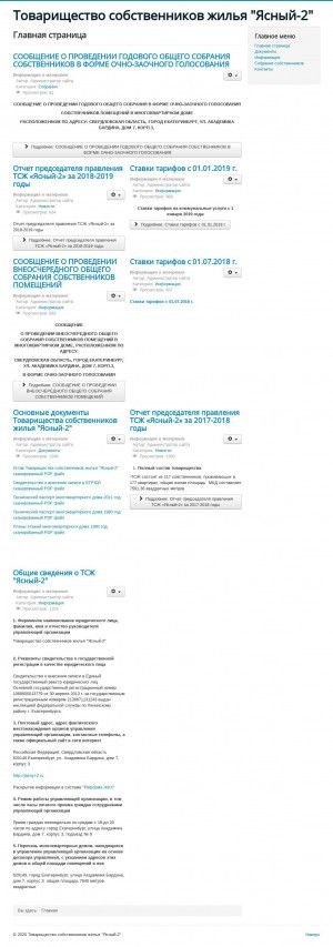 Предпросмотр для www.jasnyi-2.ru — Товарищество собственников жильяч ТСЖ Ясный-2