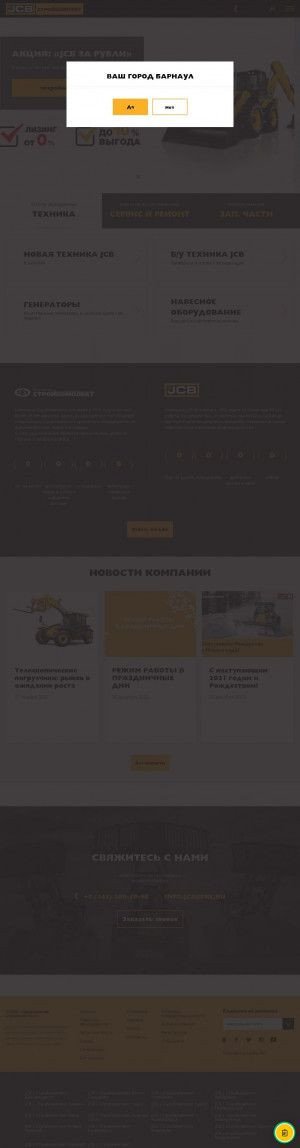 Предпросмотр для jcbskl.ru — Торгово-выставочный центр спецтехники Jcb