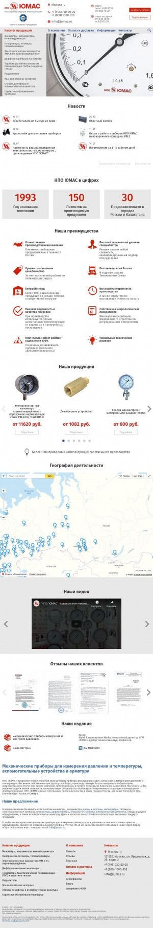 Предпросмотр для jumas.ru — Системы автоматизации