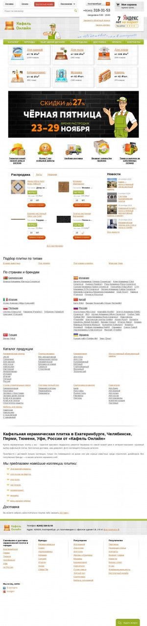 Предпросмотр для kafel-online.ru — Кафель-онлайн