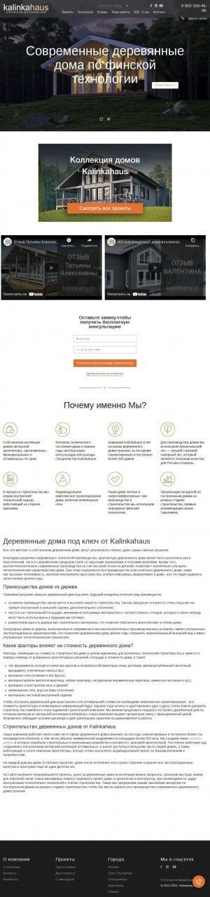 Предпросмотр для kalinkahaus.ru — Kalinkahaus