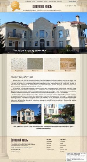 Предпросмотр для kamen-dag.ru — Дагестанский камень