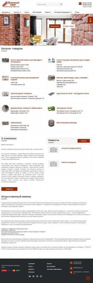 Предпросмотр для www.kamgorod.ru — Торговая компания Каменный город