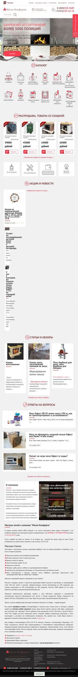 Предпросмотр для kamin-komfort.ru — Магазин Мистер дом