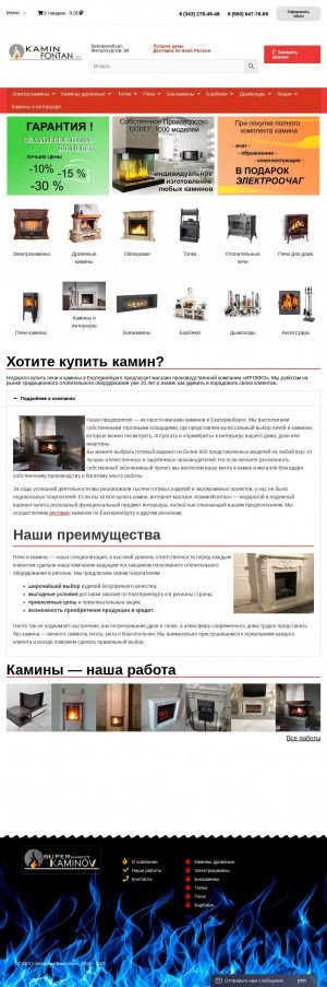 Предпросмотр для kaminfontan.ru — Салон Супермаркет каминов