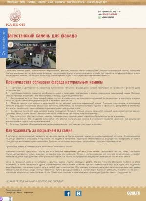 Предпросмотр для www.kamkan.ru — Производственная компания Каньон
