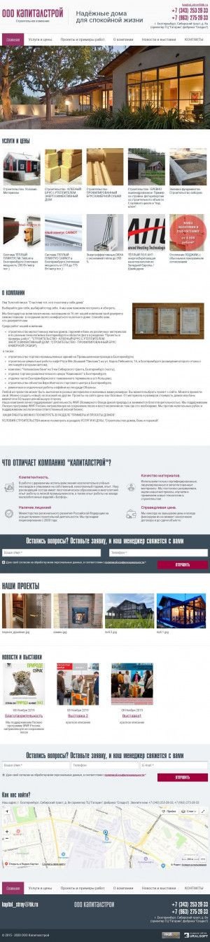 Предпросмотр для kapitalstroy-service.ru — Капиталстрой