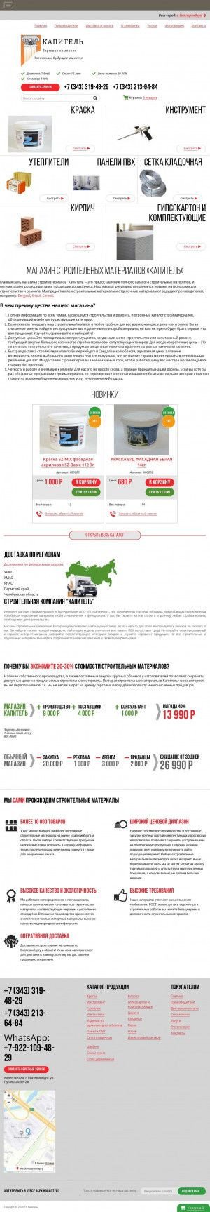 Предпросмотр для kapiteltk.ru — Капитель Урал