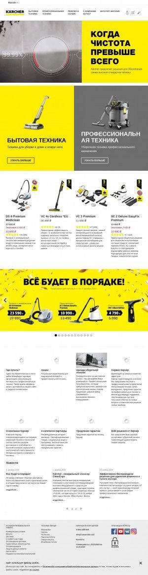 Предпросмотр для www.karcher.ru — Керхер