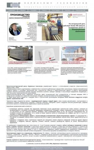 Предпросмотр для karkaspro.ru — ПКЦ Каркасные технологии