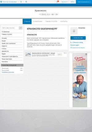Предпросмотр для kato.pul.ru — Кранэкспо