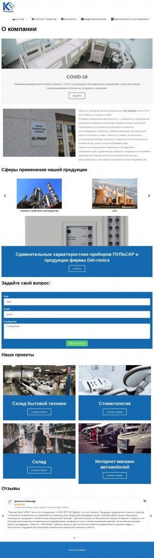 Предпросмотр для www.kbpribor.ru — ППП КП Прибор