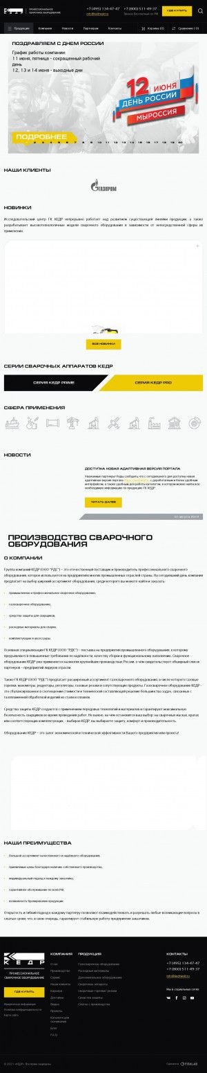 Предпросмотр для kedrweld.ru — Авангард