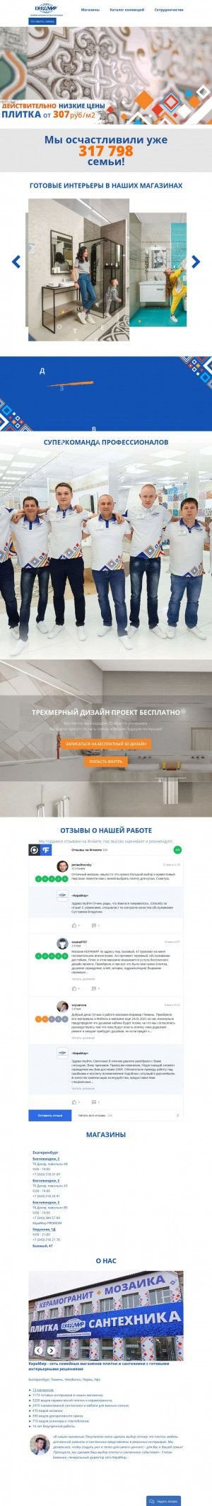 Предпросмотр для keramir-shop.ru — Керамир