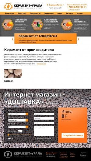 Предпросмотр для keramzitural.ru — Верхне-Тагильский завод огнеупорных материалов