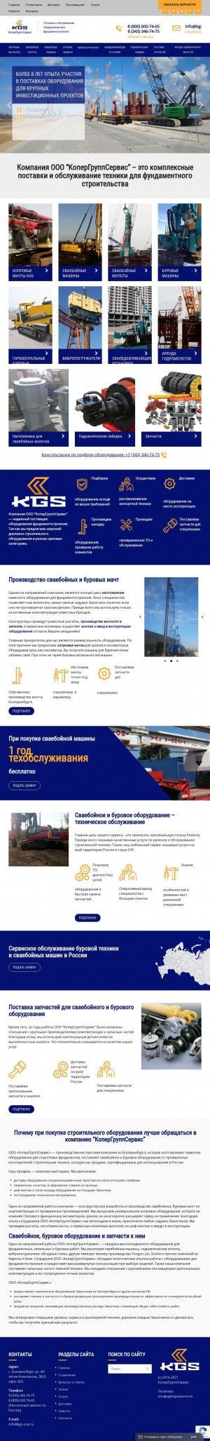 Предпросмотр для www.kgs-ural.ru — КоперГруппСервис