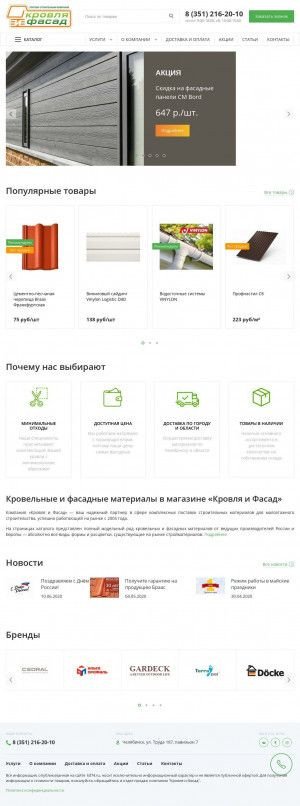 Предпросмотр для www.kif74.ru — Киф Представитель завода Винилон