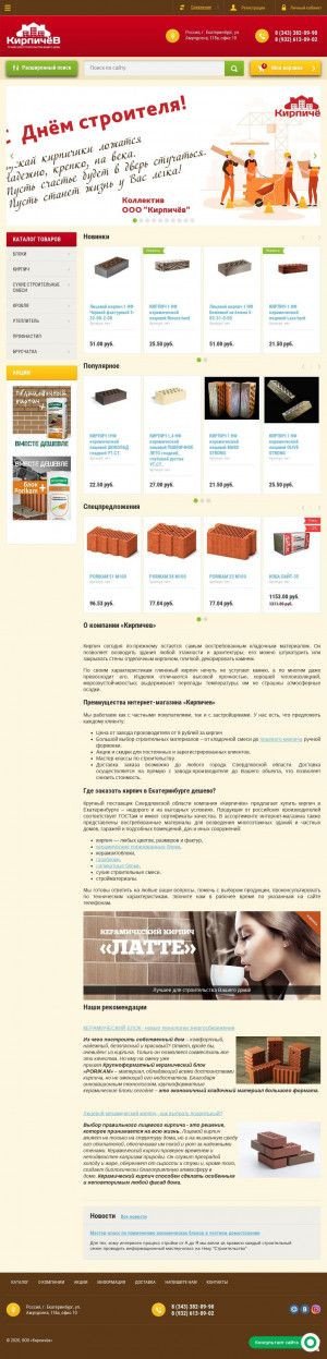 Предпросмотр для kirpichow.ru — Кирпичёв