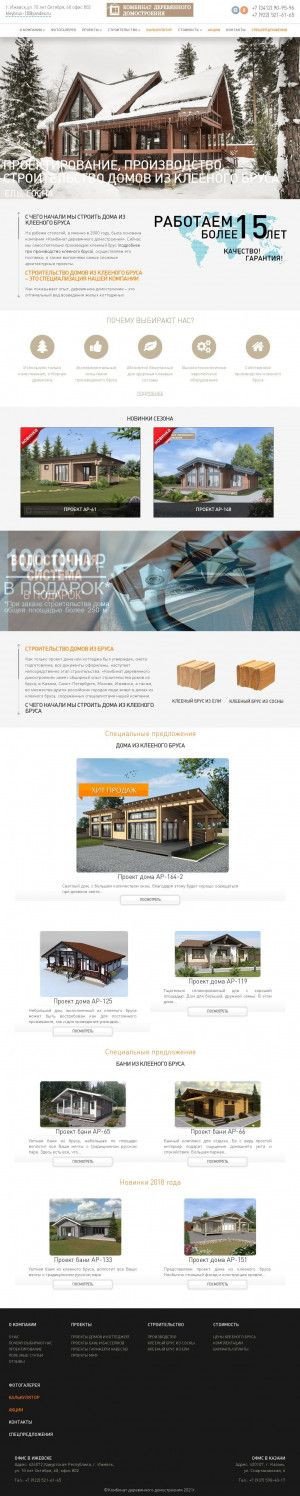 Предпросмотр для kleybrus18.ru — Комбинат деревянного домостроения
