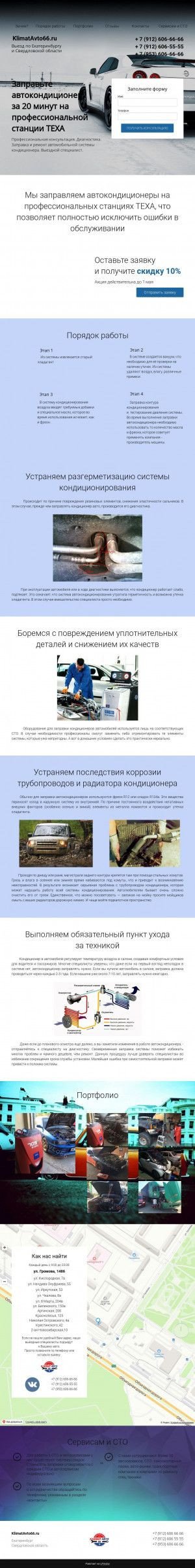 Предпросмотр для www.klimatavto66.ru — Климат Авто 66