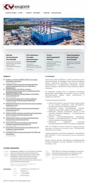 Предпросмотр для www.km-c.ru — КМ-Центр
