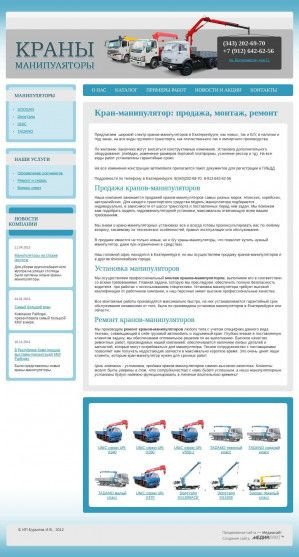 Предпросмотр для www.km96.ru — Краны-манипуляторы