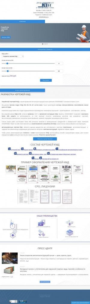 Предпросмотр для kmdrus.ru — Разработка чертежей КМД