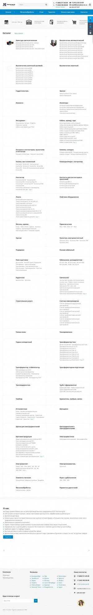 Предпросмотр для www.kontaktor-m.ru — ПКФ Контактор-М