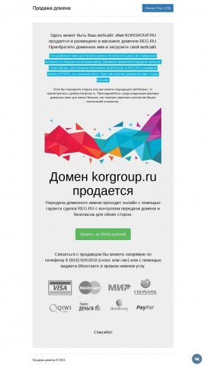 Предпросмотр для www.korgroup.ru — Кор Торговый комплекс Кортрейд