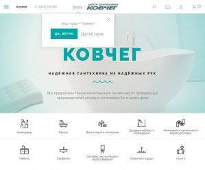 Предпросмотр для kovchegtm.ru — Центр сантехники Ковчег