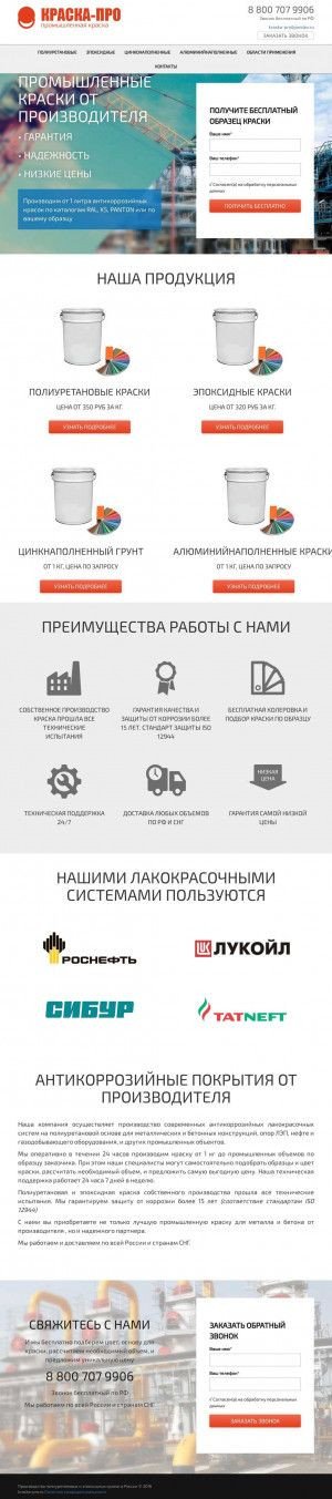 Предпросмотр для kraska-pro.ru — Краска-ПРО