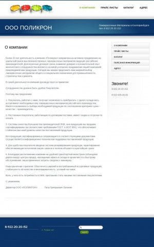 Предпросмотр для kraska66.ru — Поликрон