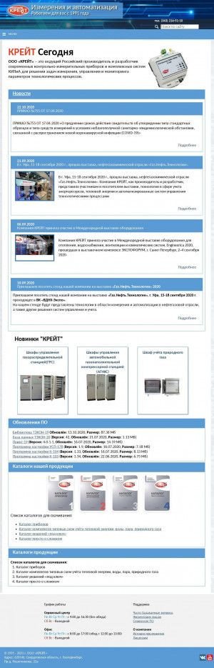Предпросмотр для www.kreit.ru — Сервисный центр Крейт