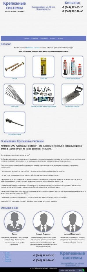 Предпросмотр для krep-s.ru — Крепежные системы