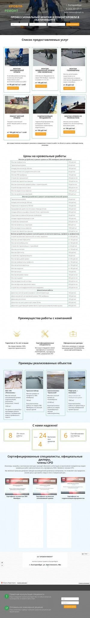 Предпросмотр для www.krov-remont.ru — СК Кровля-ремонт