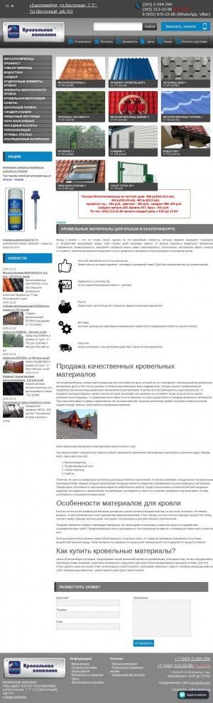 Предпросмотр для www.krovkomp.ru — Кровельная компания