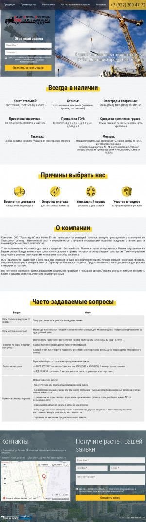 Предпросмотр для kse-dostavka.ru — Уралспецтех