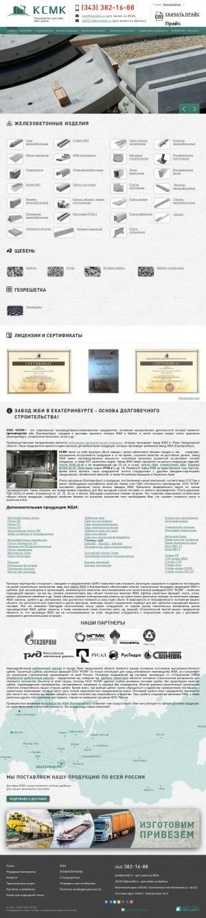 Предпросмотр для www.ksmk66.ru — Комплекс строительных материалов и конструкций