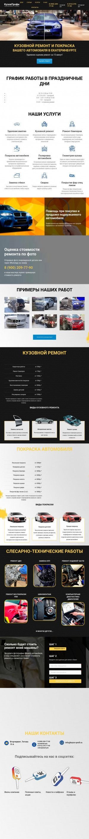 Предпросмотр для kuzov-profi.ru — Автосервис Кузов-профи