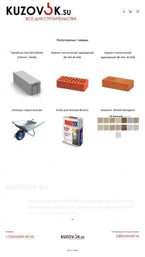 Предпросмотр для www.kuzovok.su — Кузовок - все для строительства